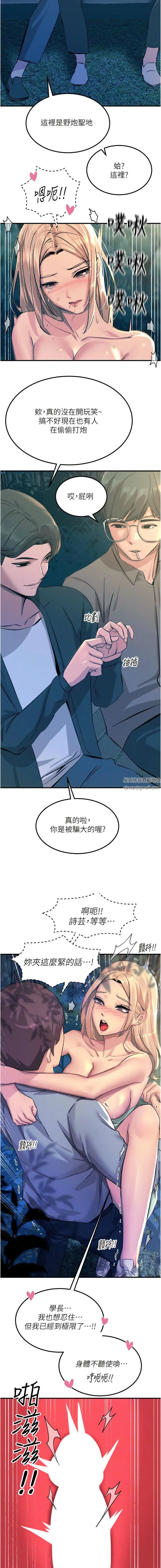 触电大师 - 第63话-第二回合的序曲 - page 7