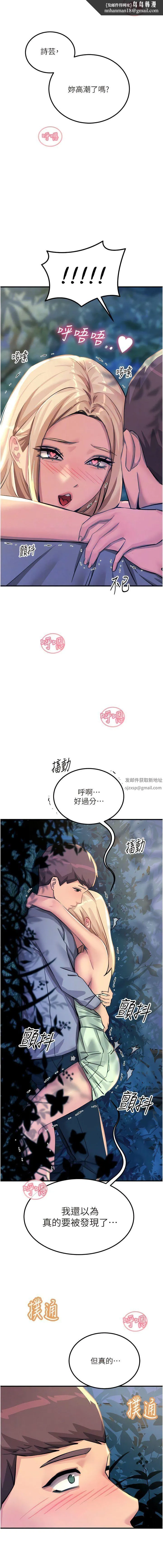 触电大师 - 第63话-第二回合的序曲 - page 10