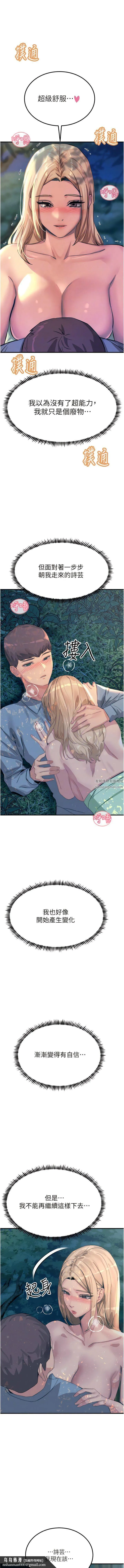 触电大师 - 第63话-第二回合的序曲 - page 11