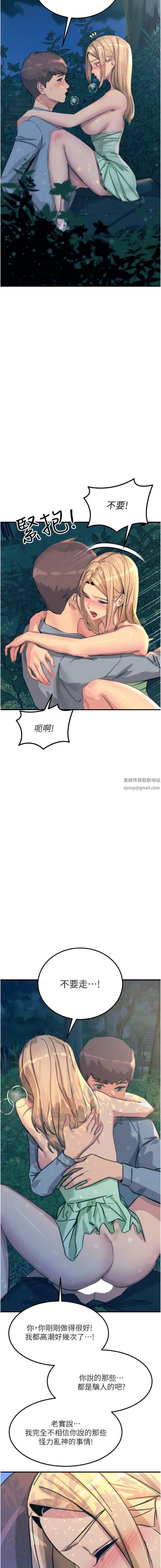 触电大师 - 第63话-第二回合的序曲 - page 12