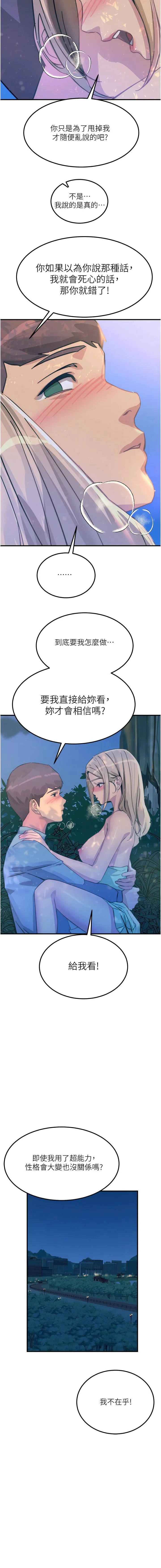 触电大师 - 第63话-第二回合的序曲 - page 13