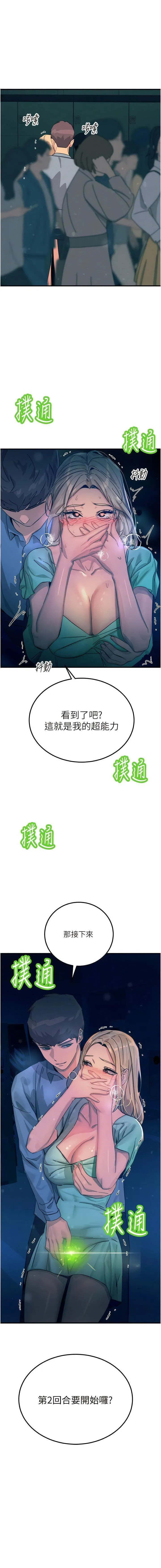 触电大师 - 第63话-第二回合的序曲 - page 18