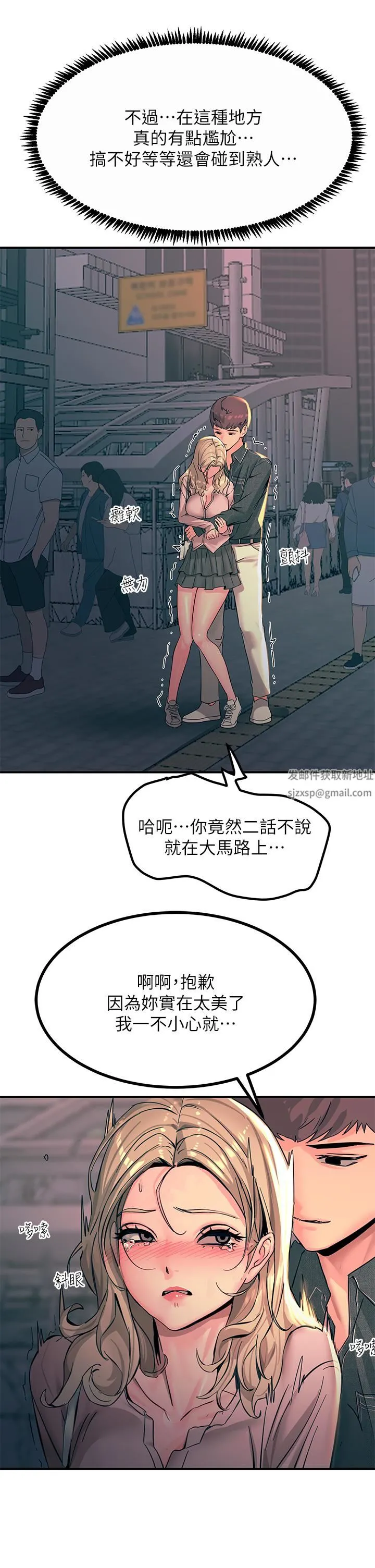 触电大师 - 第29话-在珈希面前上演活春宫 - page 9