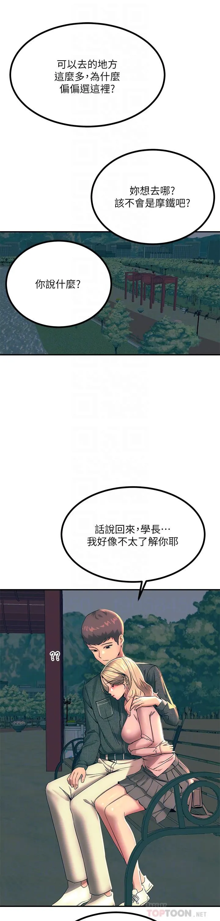 触电大师 - 第29话-在珈希面前上演活春宫 - page 12