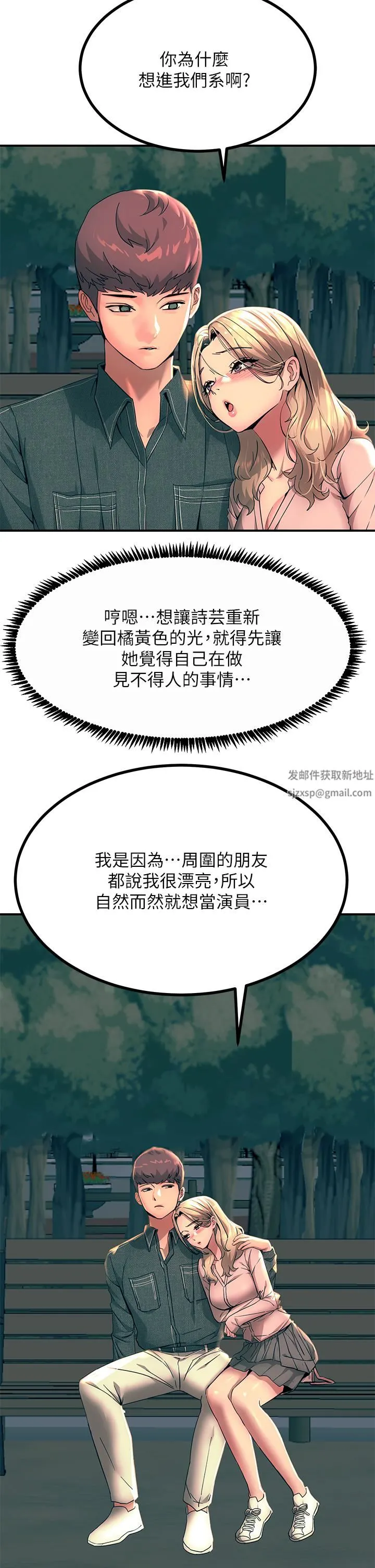 触电大师 - 第29话-在珈希面前上演活春宫 - page 13