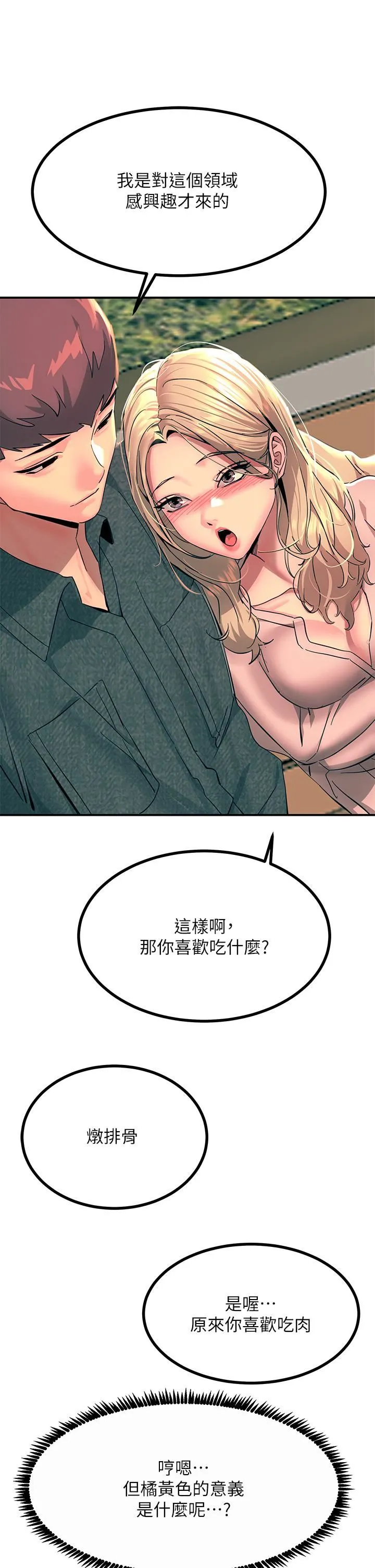 触电大师 - 第29话-在珈希面前上演活春宫 - page 15