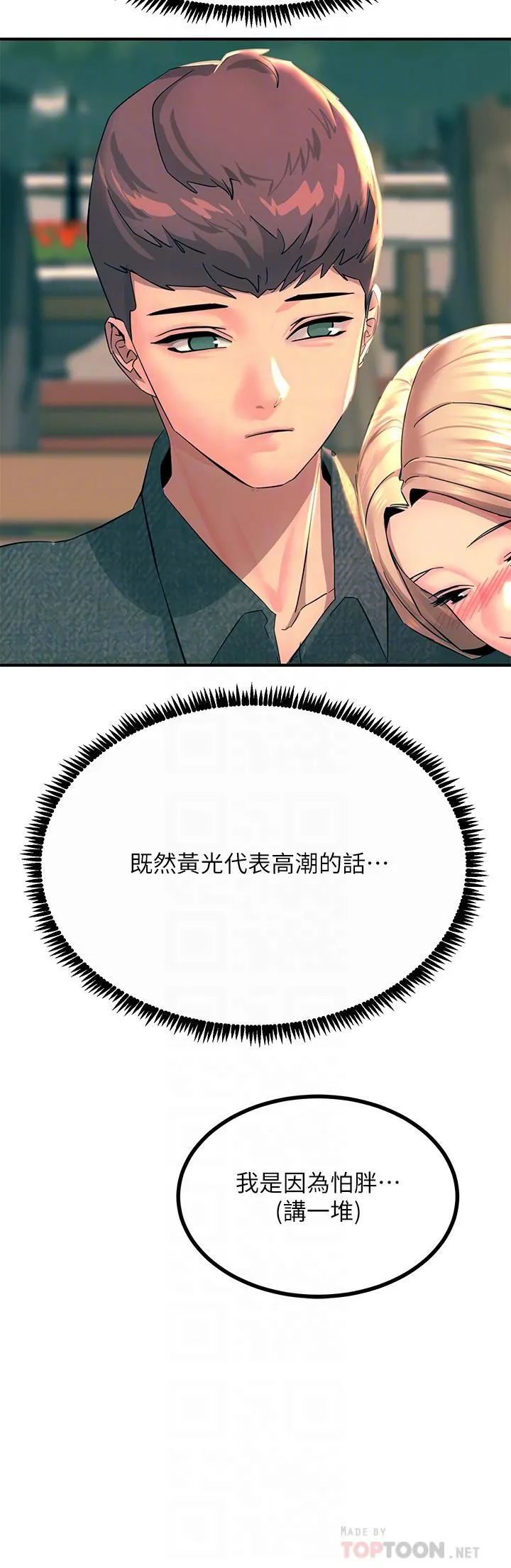 触电大师 - 第29话-在珈希面前上演活春宫 - page 16