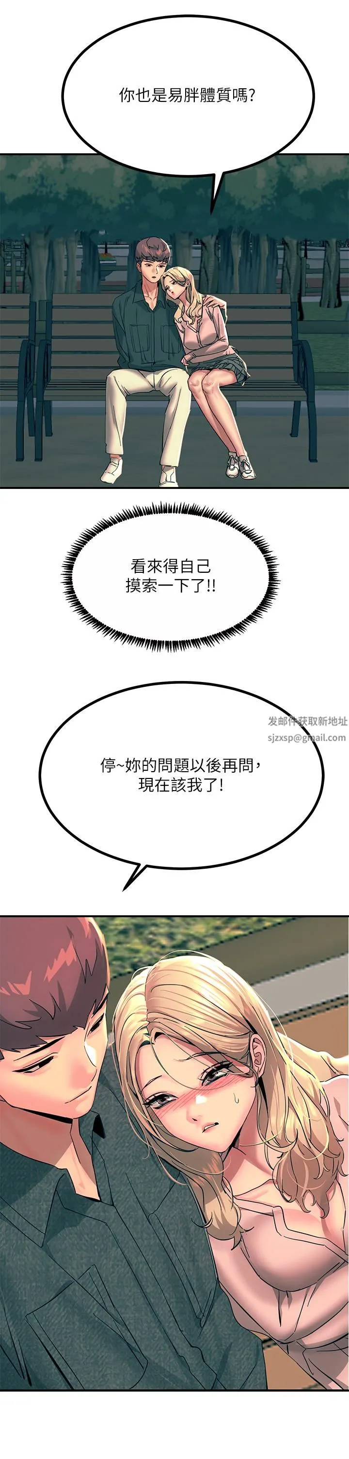 触电大师 - 第29话-在珈希面前上演活春宫 - page 17