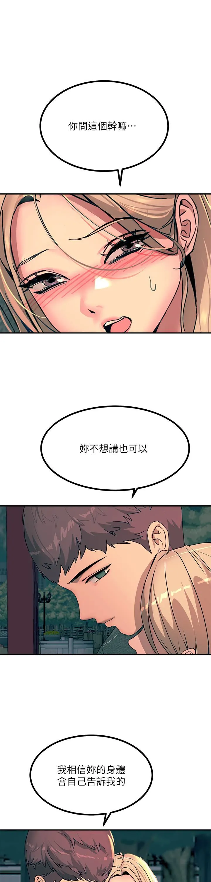 触电大师 - 第29话-在珈希面前上演活春宫 - page 20