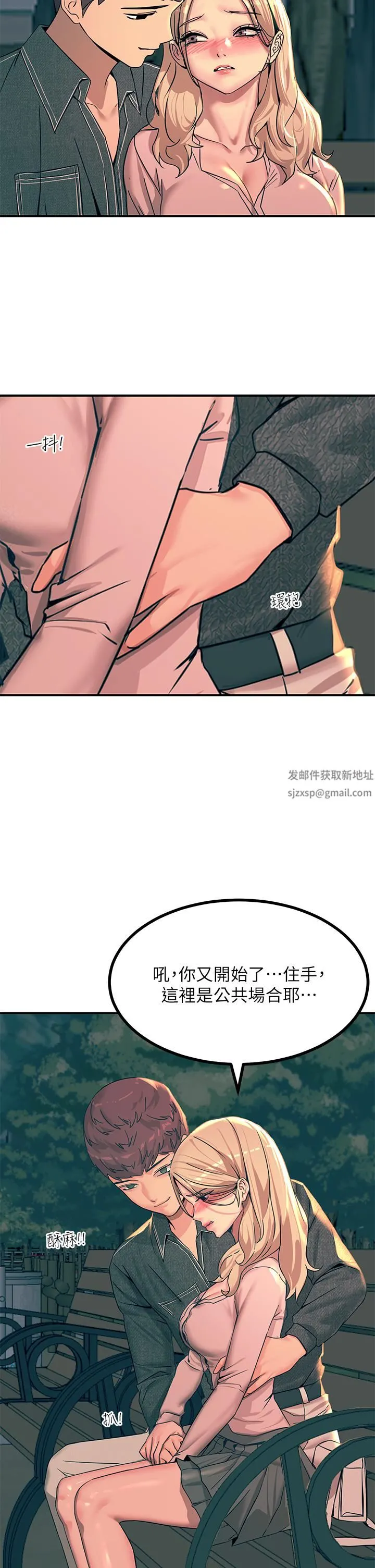 触电大师 - 第29话-在珈希面前上演活春宫 - page 21