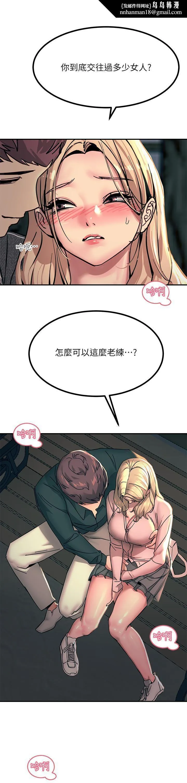 触电大师 - 第29话-在珈希面前上演活春宫 - page 23
