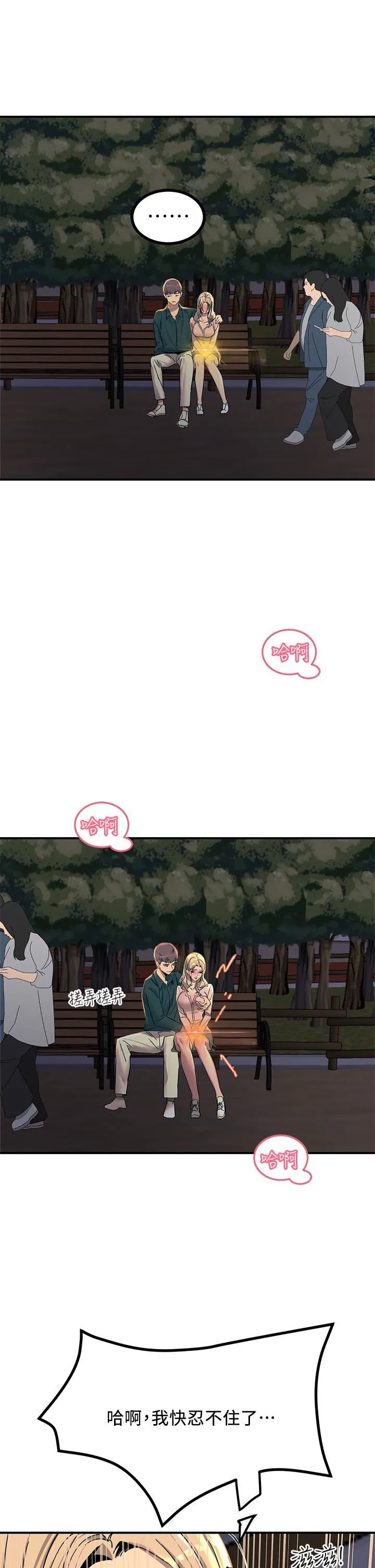 触电大师 - 第29话-在珈希面前上演活春宫 - page 26