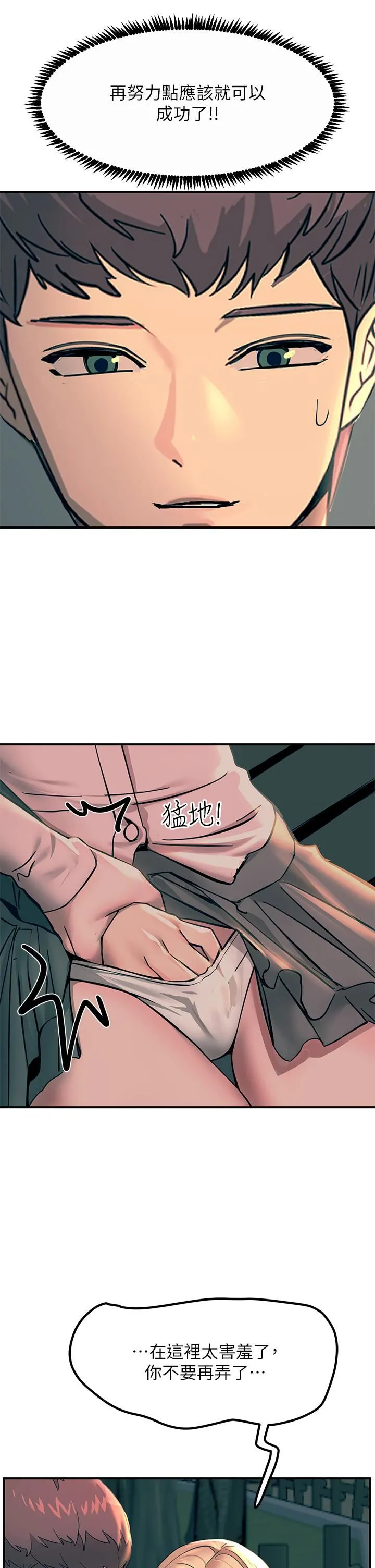 触电大师 - 第29话-在珈希面前上演活春宫 - page 28
