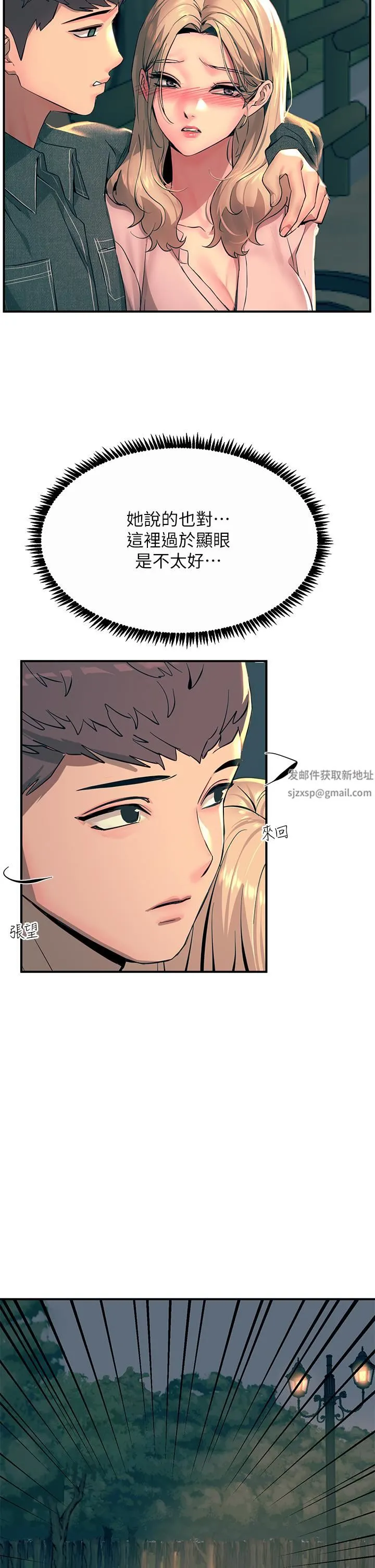 触电大师 - 第29话-在珈希面前上演活春宫 - page 29