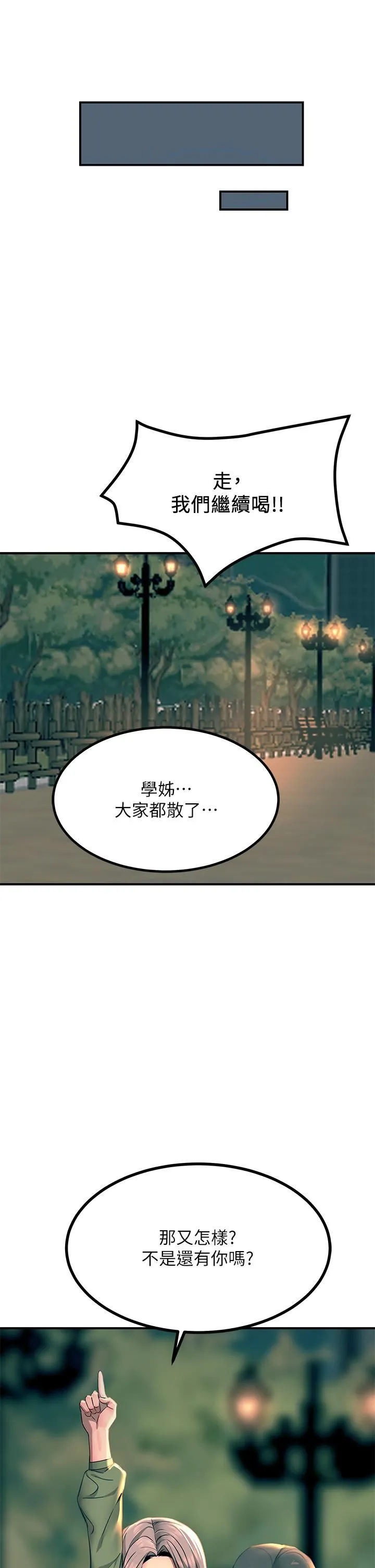 触电大师 - 第29话-在珈希面前上演活春宫 - page 31