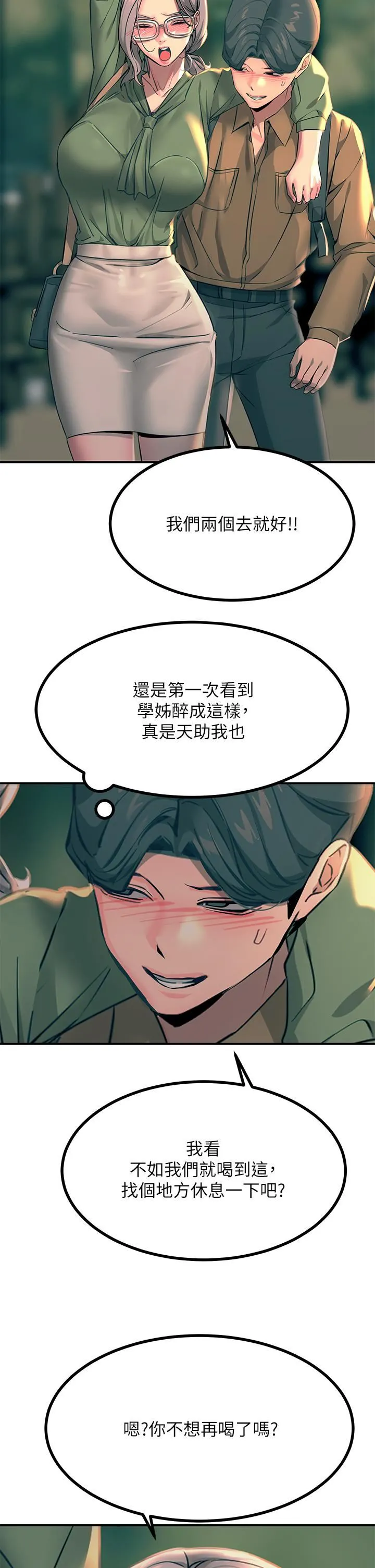 触电大师 - 第29话-在珈希面前上演活春宫 - page 32