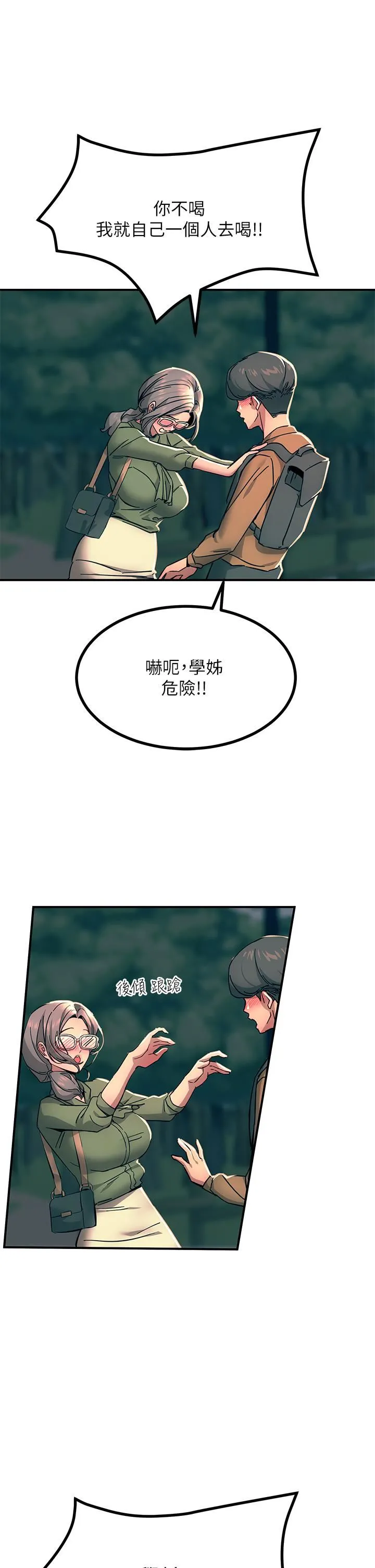 触电大师 - 第29话-在珈希面前上演活春宫 - page 34
