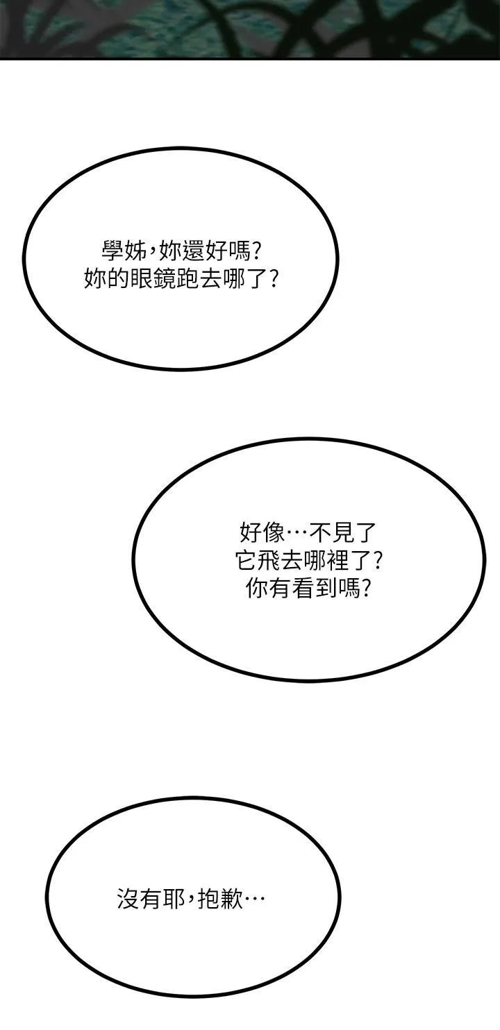 触电大师 - 第29话-在珈希面前上演活春宫 - page 36