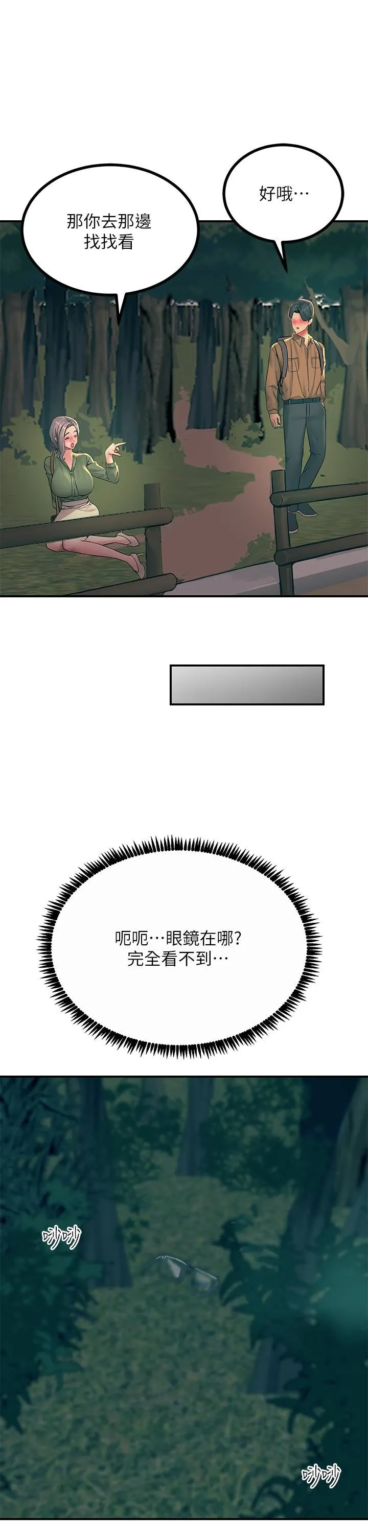 触电大师 - 第29话-在珈希面前上演活春宫 - page 37