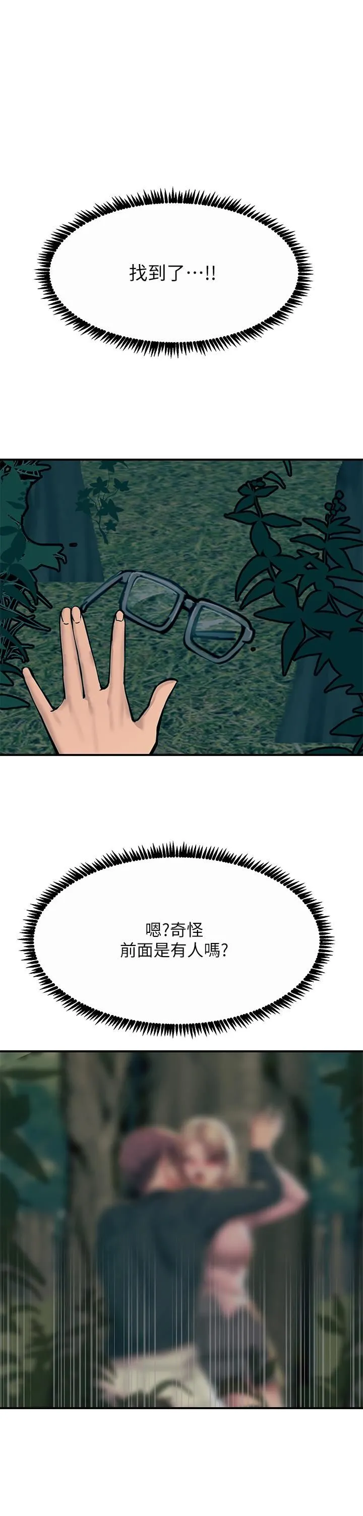 触电大师 - 第29话-在珈希面前上演活春宫 - page 38