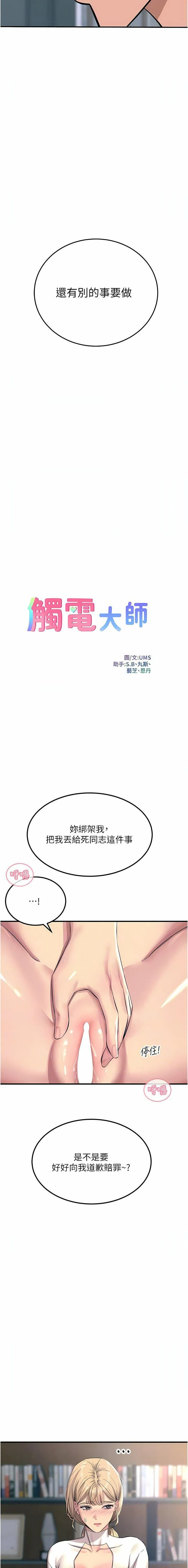 触电大师 - 第57话-有多抱歉就含多深! - page 2