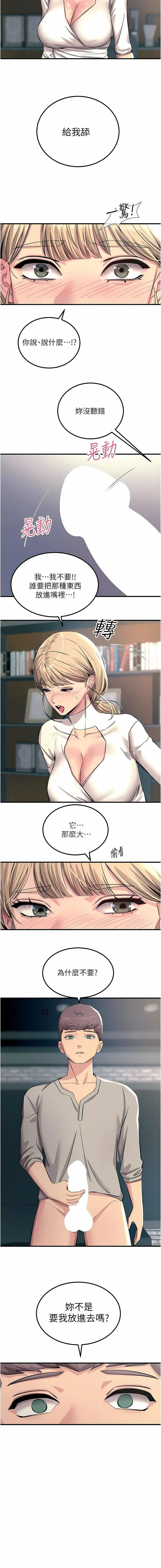 触电大师 - 第57话-有多抱歉就含多深! - page 3