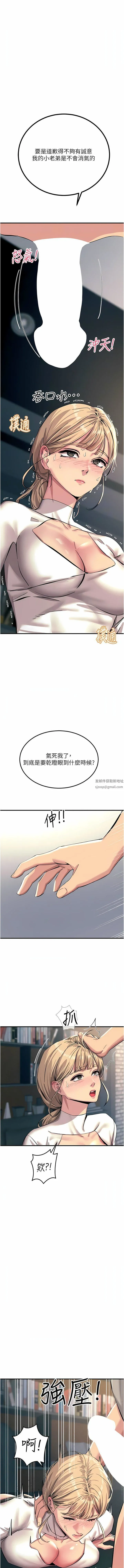 触电大师 - 第57话-有多抱歉就含多深! - page 4
