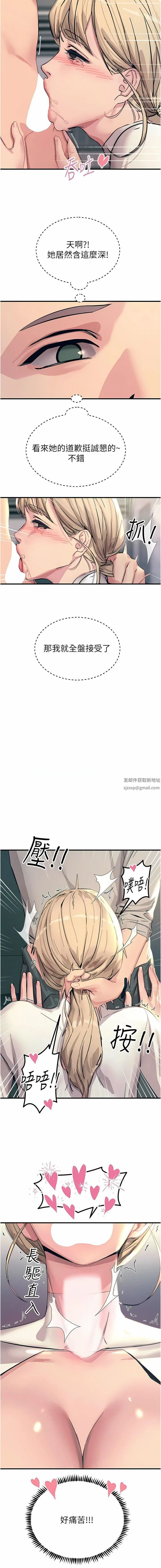 触电大师 - 第57话-有多抱歉就含多深! - page 7