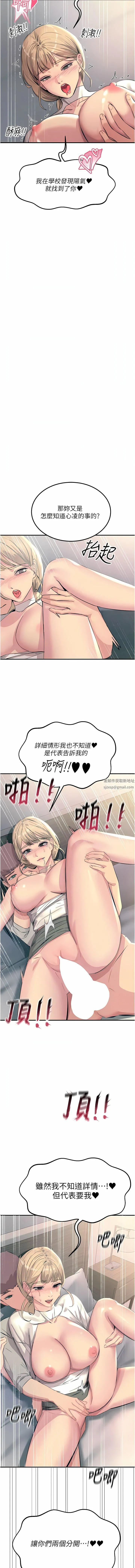 触电大师 - 第57话-有多抱歉就含多深! - page 13