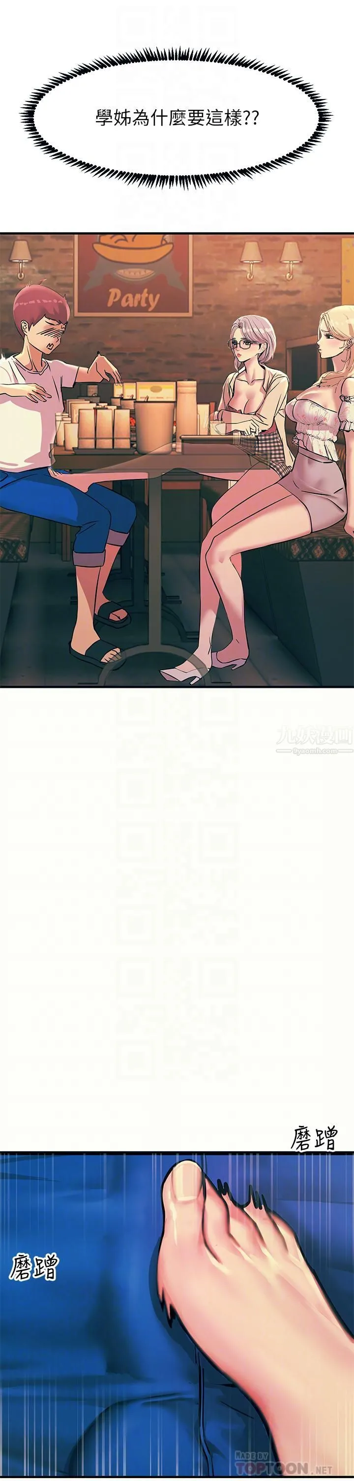 触电大师 - 第4话-以后你就是我的奴隶 - page 4