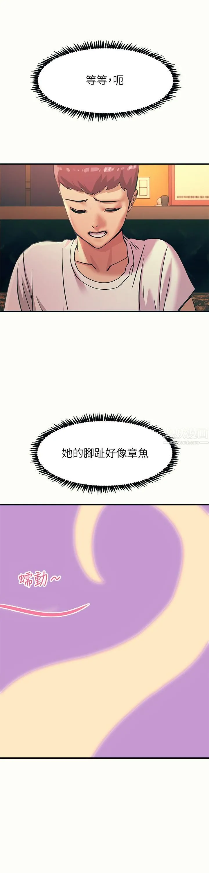 触电大师 - 第4话-以后你就是我的奴隶 - page 5