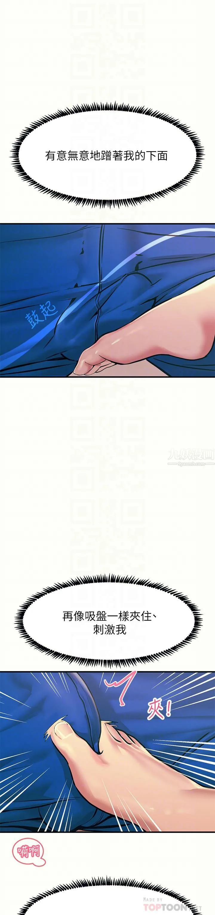 触电大师 - 第4话-以后你就是我的奴隶 - page 6