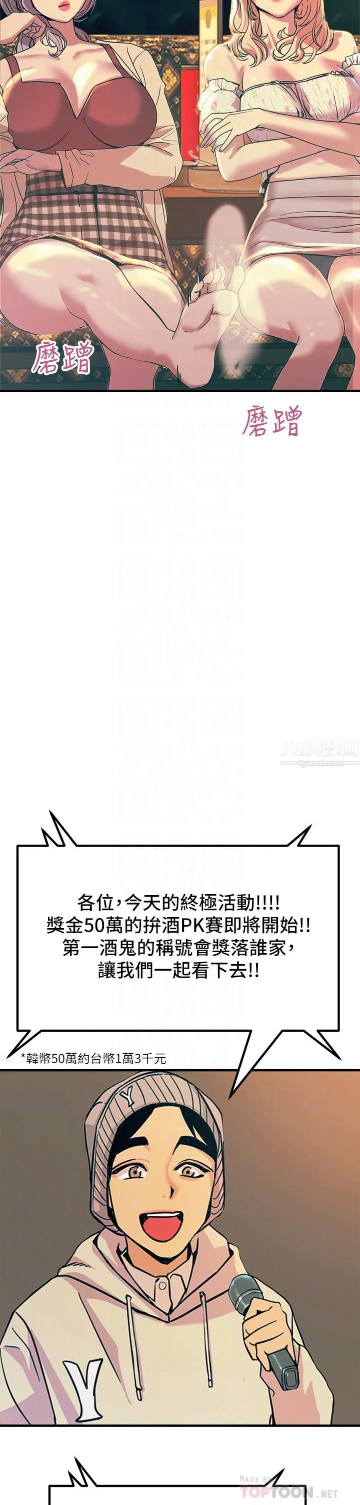 触电大师 - 第4话-以后你就是我的奴隶 - page 10