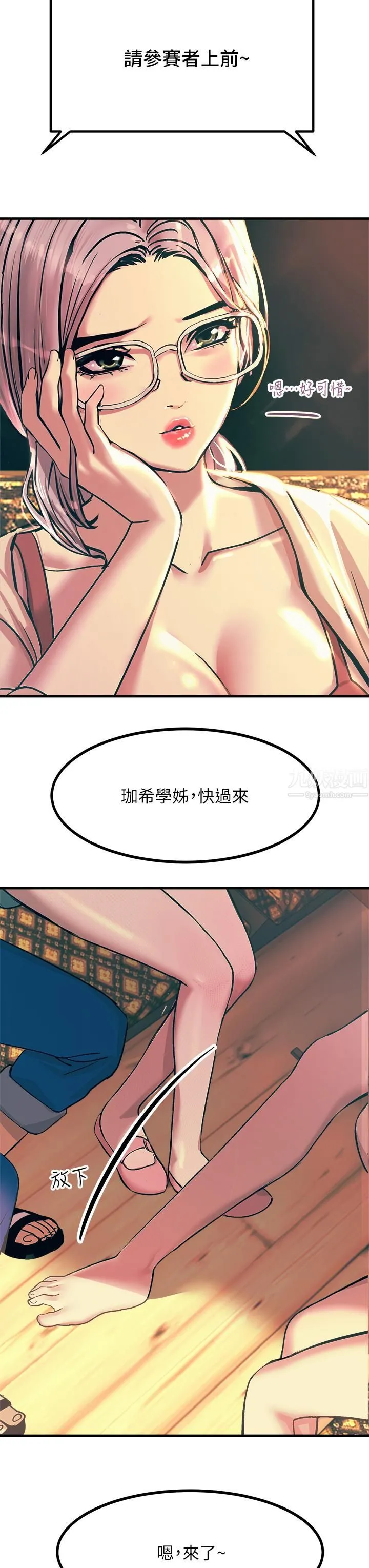 触电大师 - 第4话-以后你就是我的奴隶 - page 11