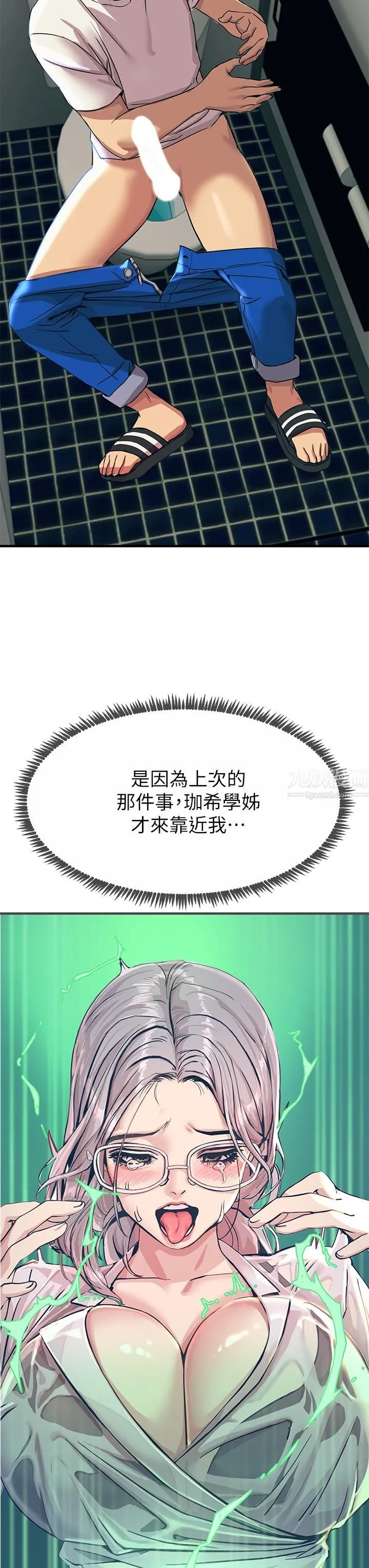 触电大师 - 第4话-以后你就是我的奴隶 - page 17