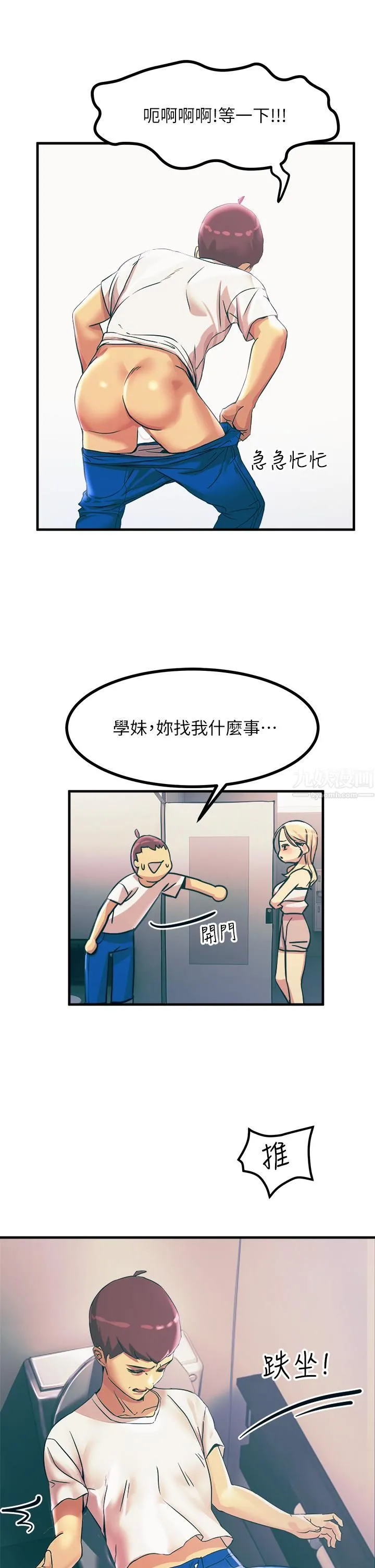 触电大师 - 第4话-以后你就是我的奴隶 - page 19