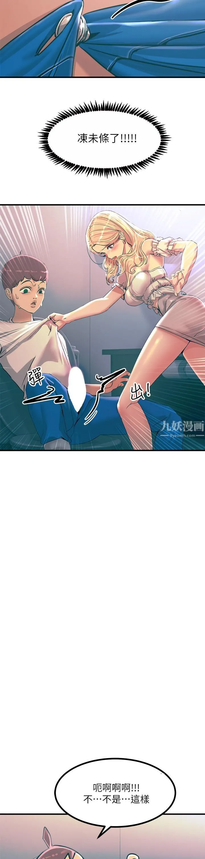 触电大师 - 第4话-以后你就是我的奴隶 - page 23