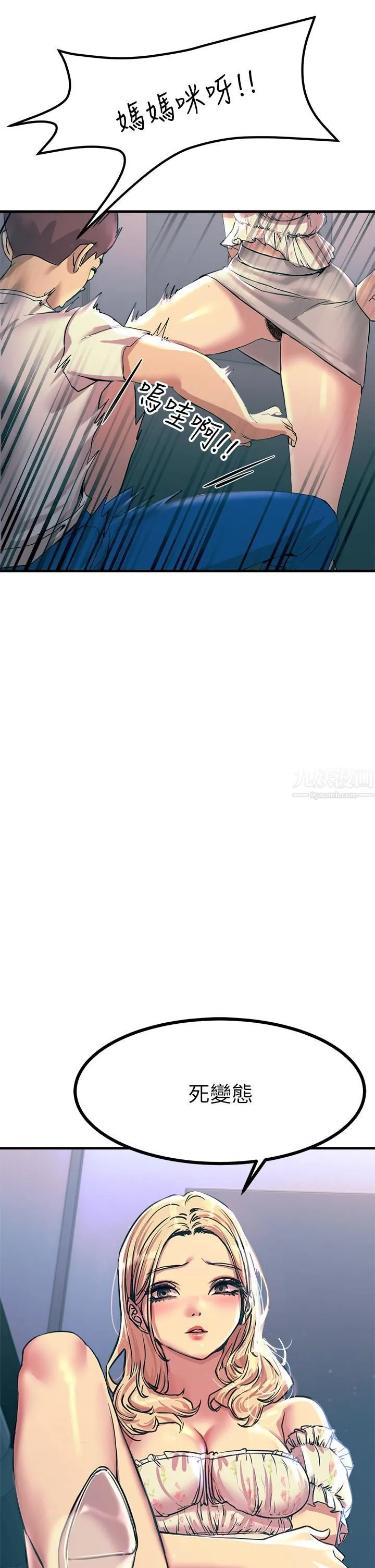 触电大师 - 第4话-以后你就是我的奴隶 - page 25