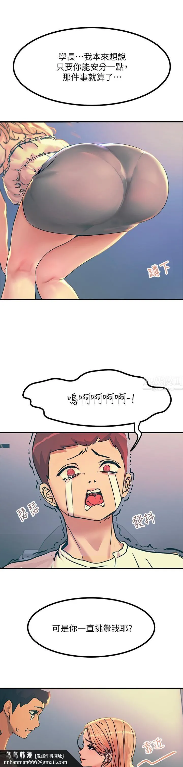 触电大师 - 第4话-以后你就是我的奴隶 - page 28