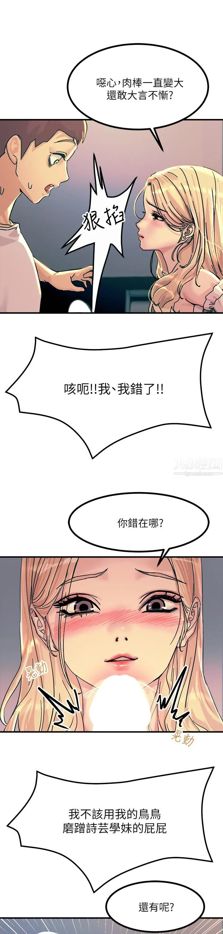 触电大师 - 第4话-以后你就是我的奴隶 - page 31