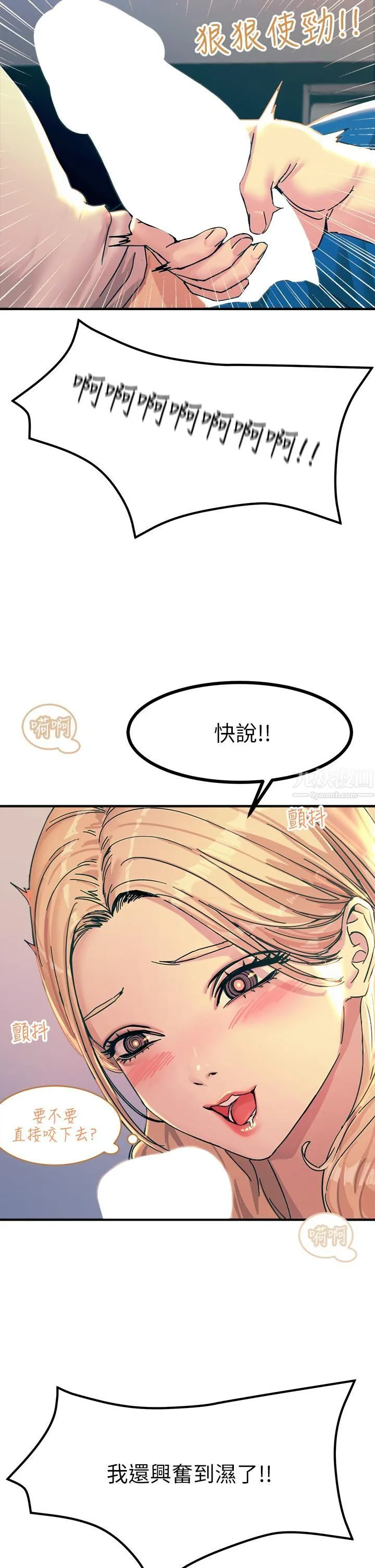 触电大师 - 第4话-以后你就是我的奴隶 - page 32