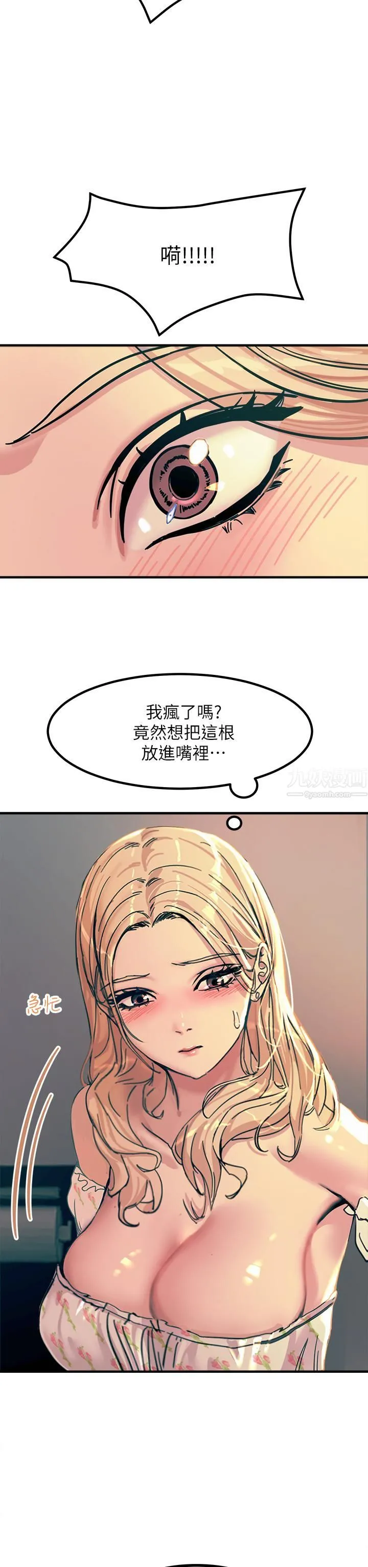 触电大师 - 第4话-以后你就是我的奴隶 - page 33