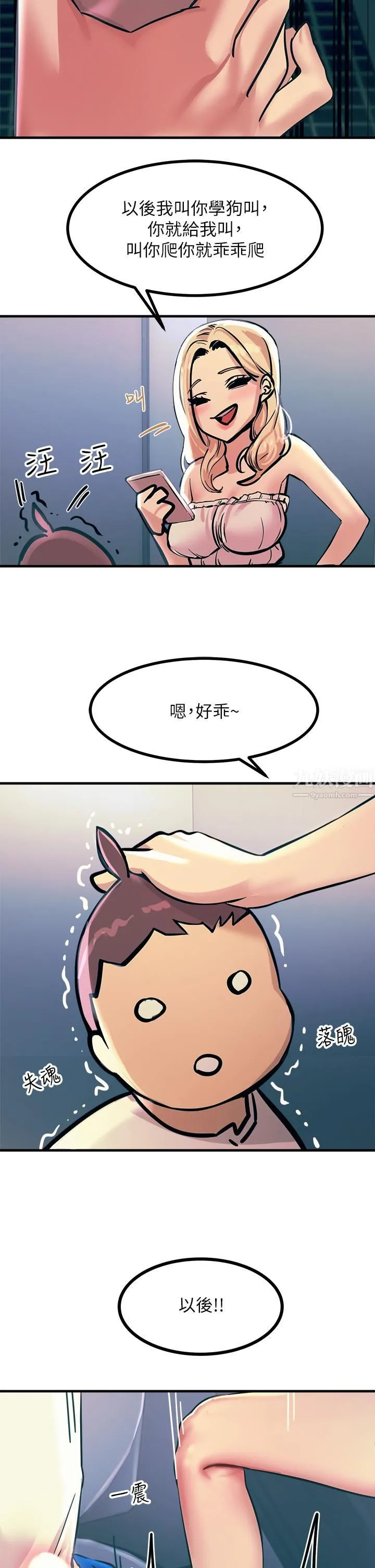 触电大师 - 第4话-以后你就是我的奴隶 - page 36