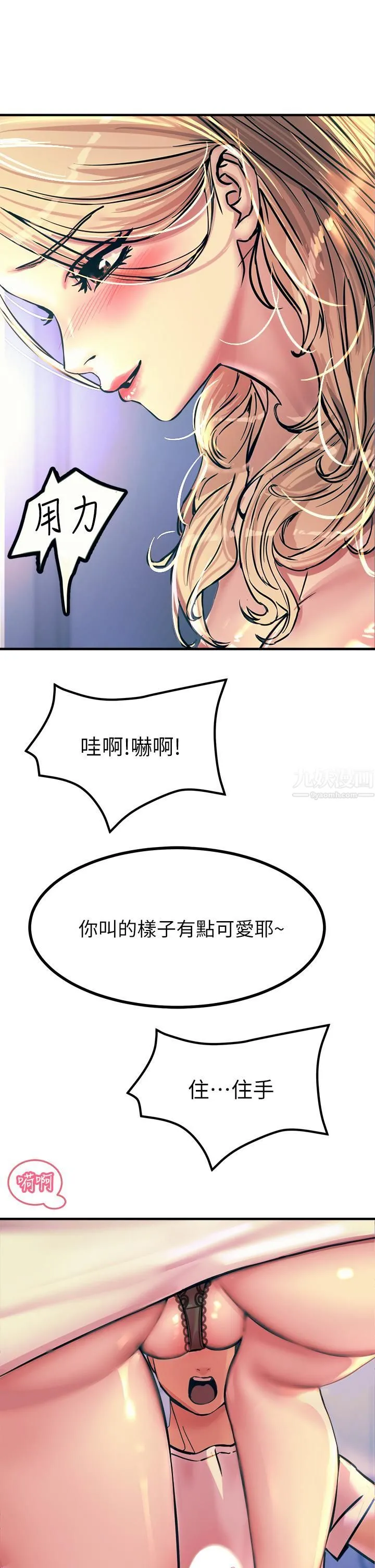 触电大师 - 第4话-以后你就是我的奴隶 - page 38