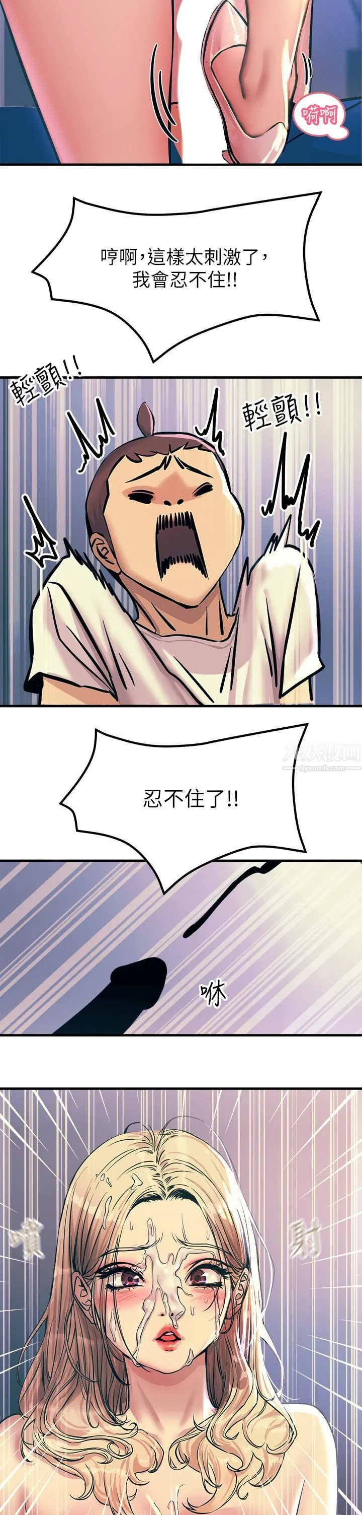 触电大师 - 第4话-以后你就是我的奴隶 - page 39