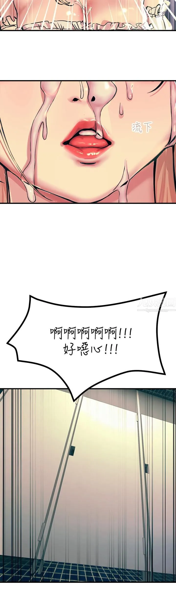触电大师 - 第4话-以后你就是我的奴隶 - page 40