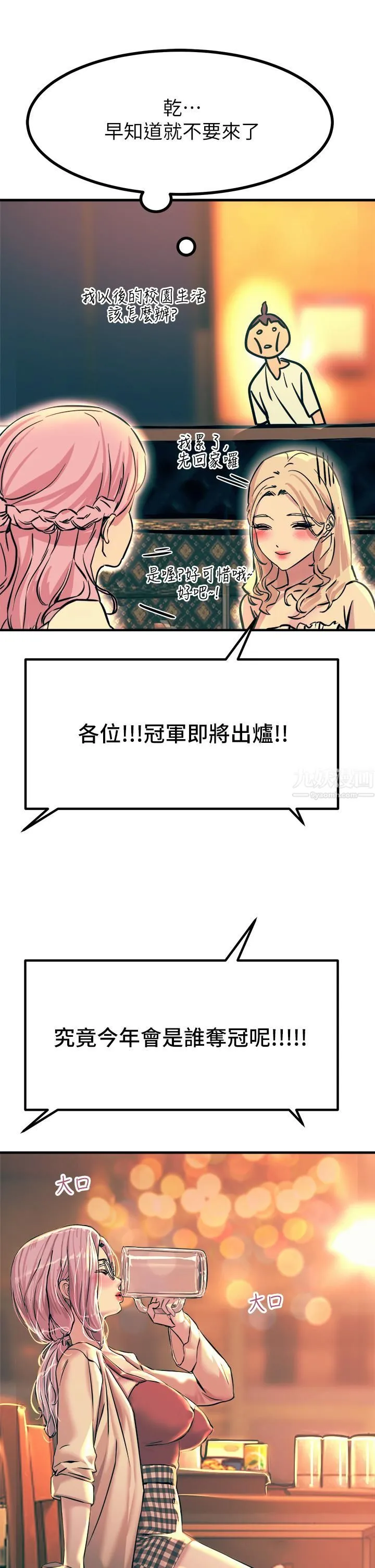 触电大师 - 第4话-以后你就是我的奴隶 - page 41