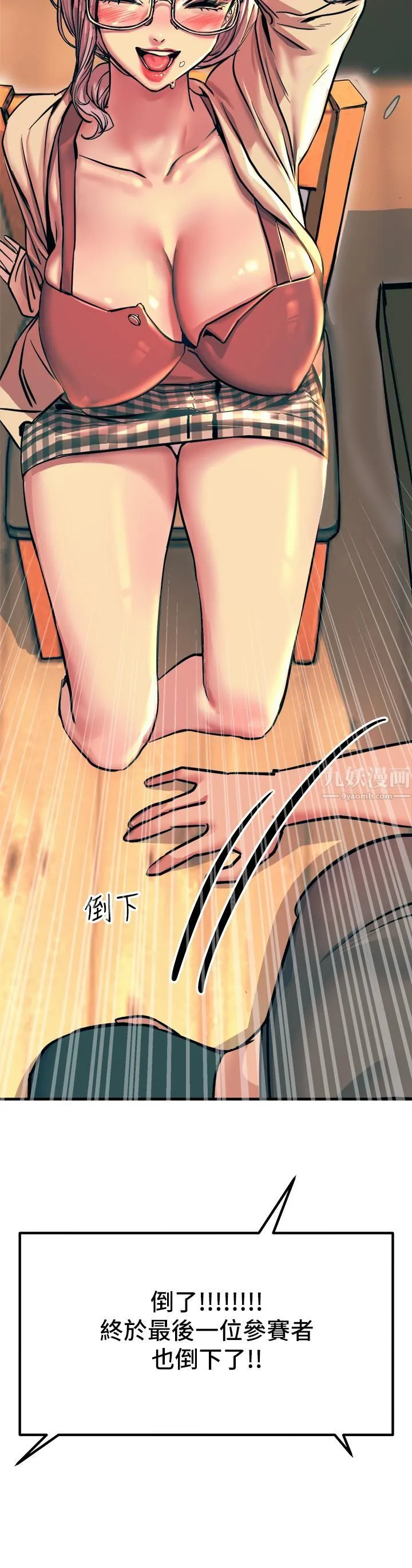 触电大师 - 第4话-以后你就是我的奴隶 - page 43