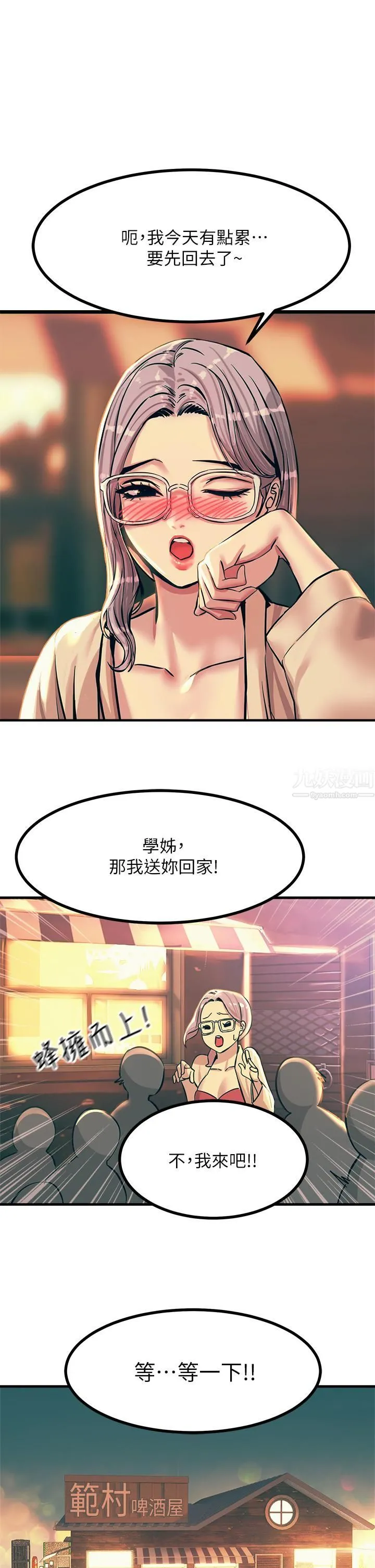 触电大师 - 第4话-以后你就是我的奴隶 - page 50