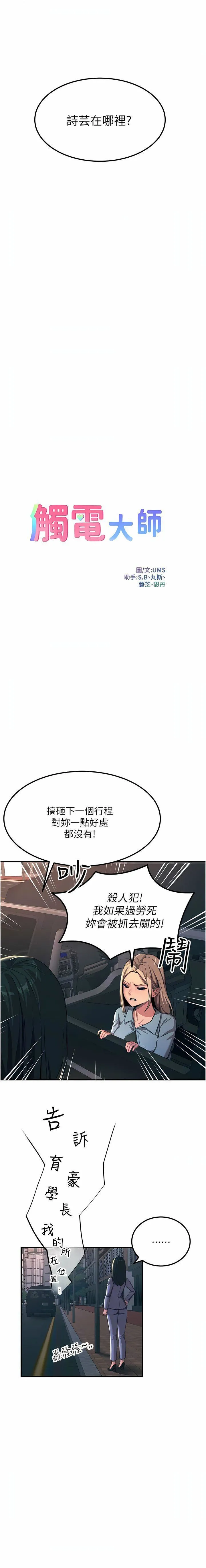 触电大师 - 第53话-挑战巨棒极限的经纪人 - page 2
